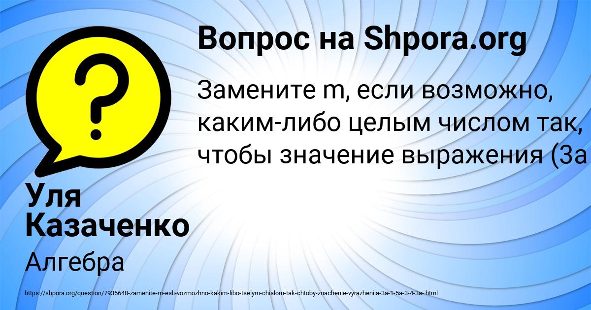 Картинка с текстом вопроса от пользователя Уля Казаченко