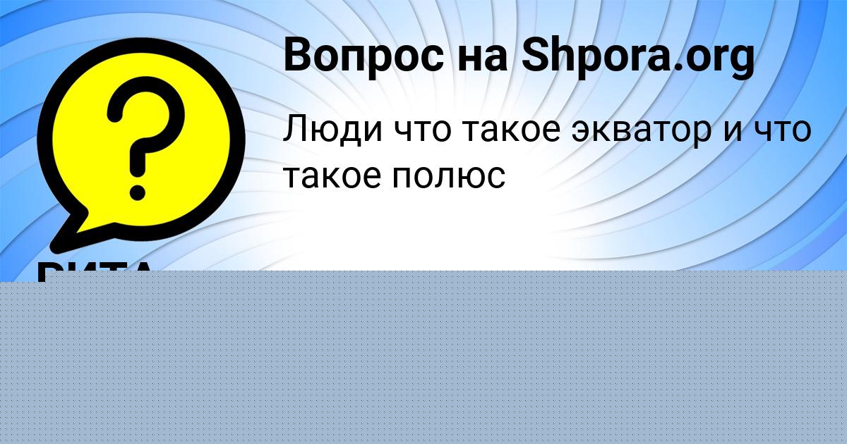 Картинка с текстом вопроса от пользователя Юля Туманская