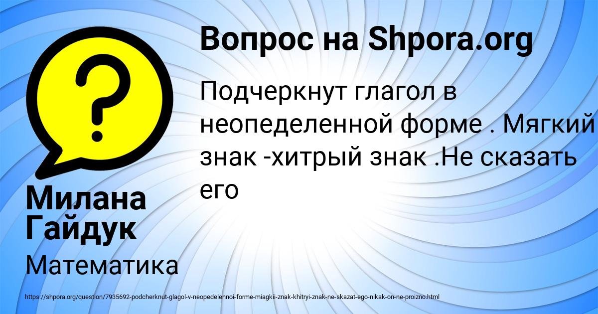 Картинка с текстом вопроса от пользователя Милана Гайдук