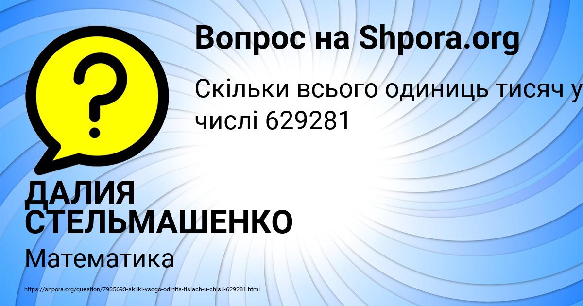 Картинка с текстом вопроса от пользователя ДАЛИЯ СТЕЛЬМАШЕНКО