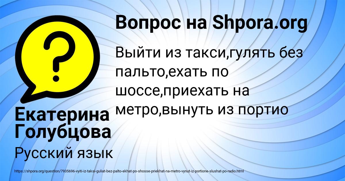 Картинка с текстом вопроса от пользователя Екатерина Голубцова