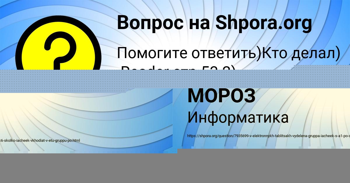 Картинка с текстом вопроса от пользователя ДИЛЯ МОРОЗ