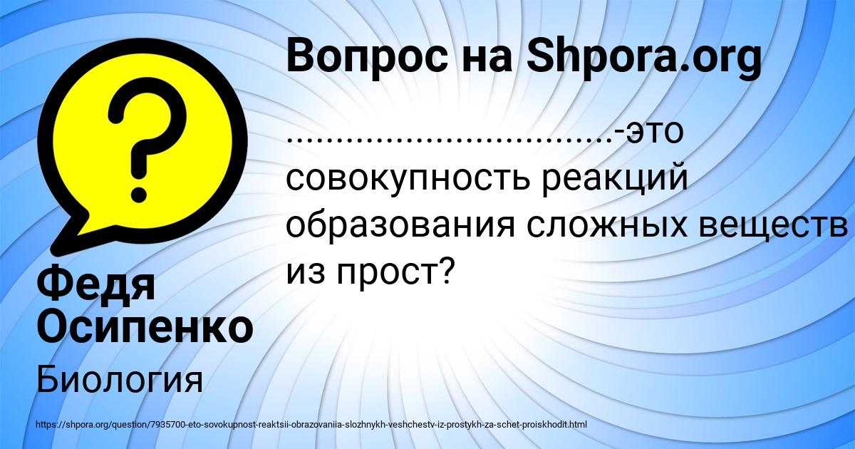 Картинка с текстом вопроса от пользователя Федя Осипенко