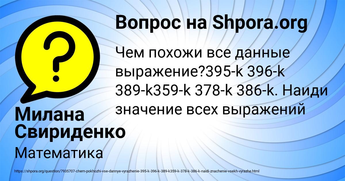 Картинка с текстом вопроса от пользователя Милана Свириденко