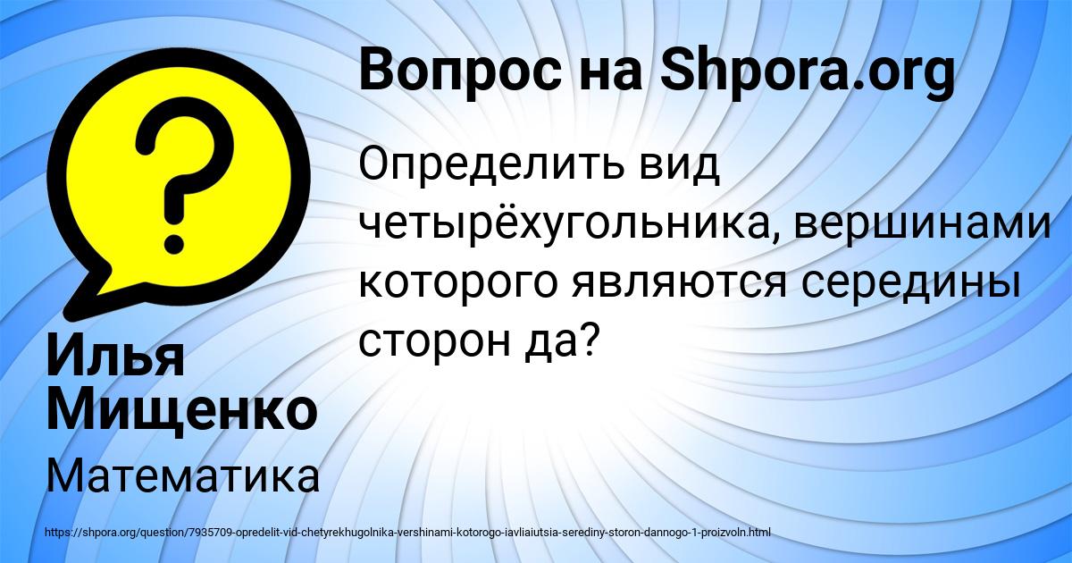 Картинка с текстом вопроса от пользователя Илья Мищенко