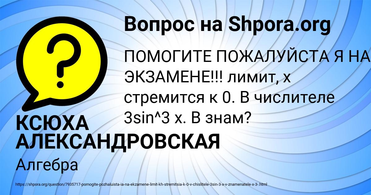 Картинка с текстом вопроса от пользователя КСЮХА АЛЕКСАНДРОВСКАЯ