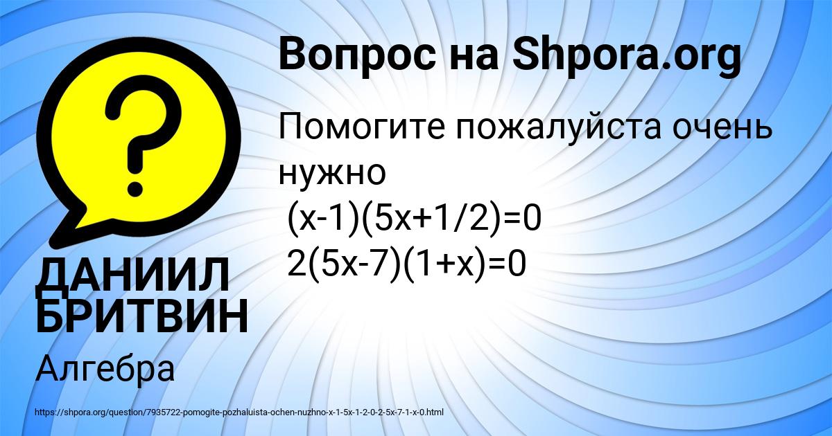 Картинка с текстом вопроса от пользователя ДАНИИЛ БРИТВИН