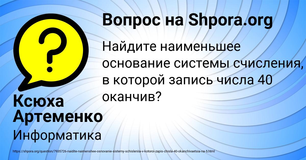 Картинка с текстом вопроса от пользователя Ксюха Артеменко