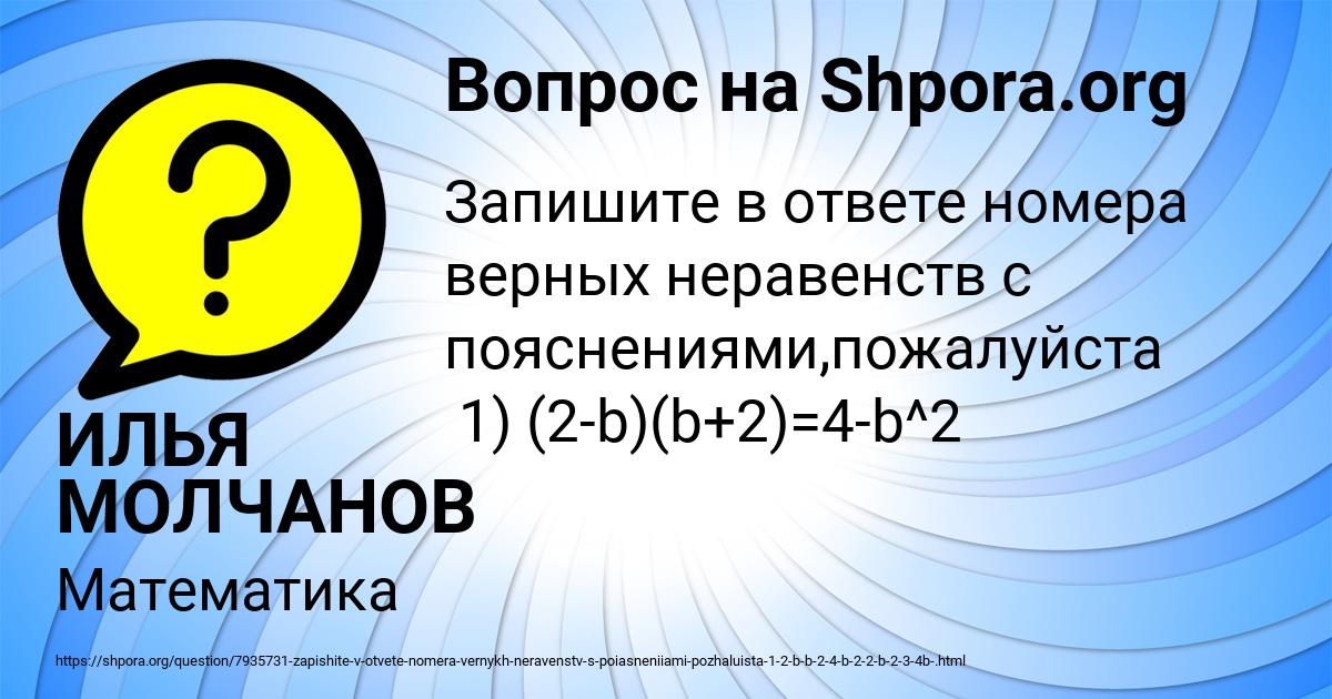 Картинка с текстом вопроса от пользователя ИЛЬЯ МОЛЧАНОВ