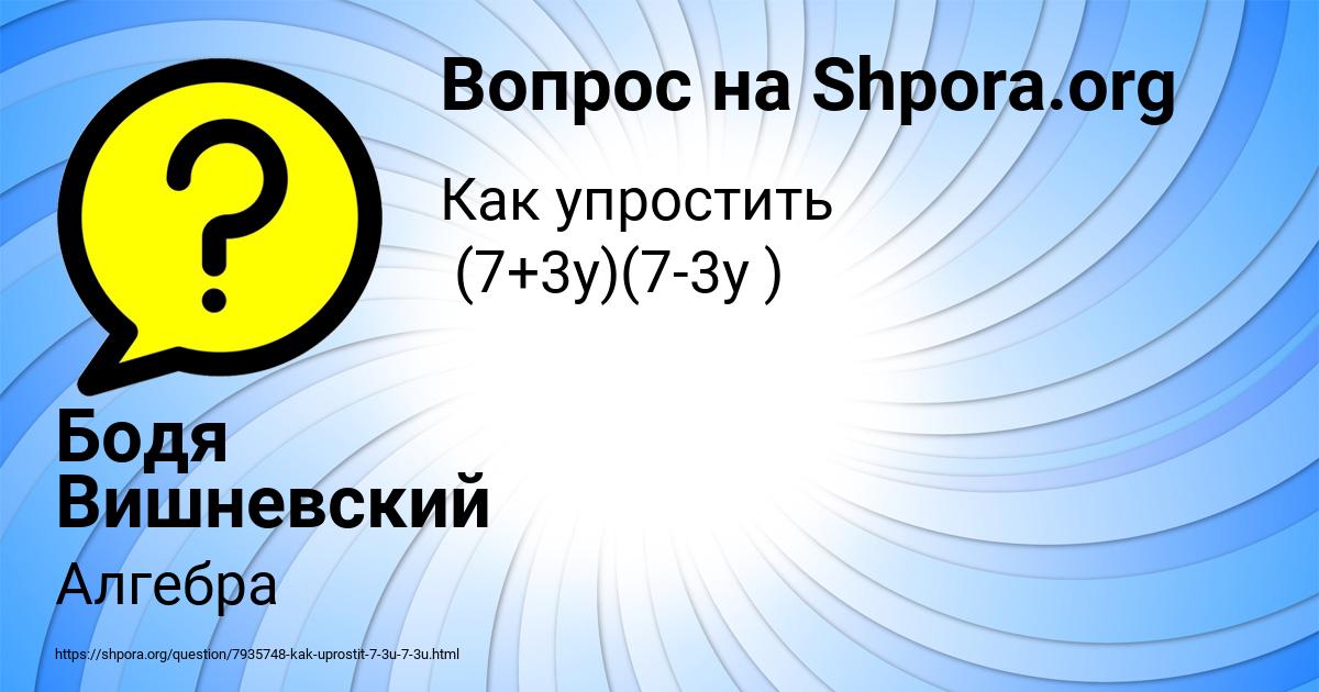 Картинка с текстом вопроса от пользователя Бодя Вишневский