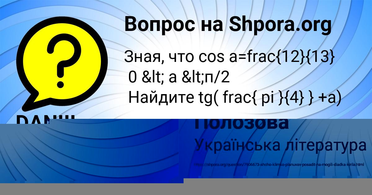 Картинка с текстом вопроса от пользователя DANIIL STAHANOV