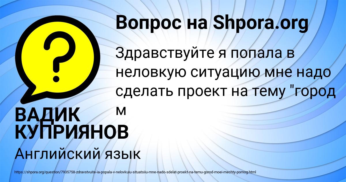 Картинка с текстом вопроса от пользователя ВАДИК КУПРИЯНОВ