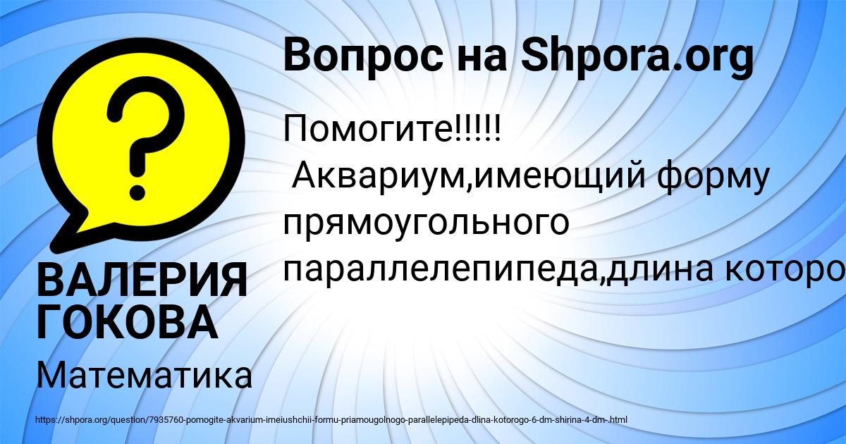 Картинка с текстом вопроса от пользователя ВАЛЕРИЯ ГОКОВА