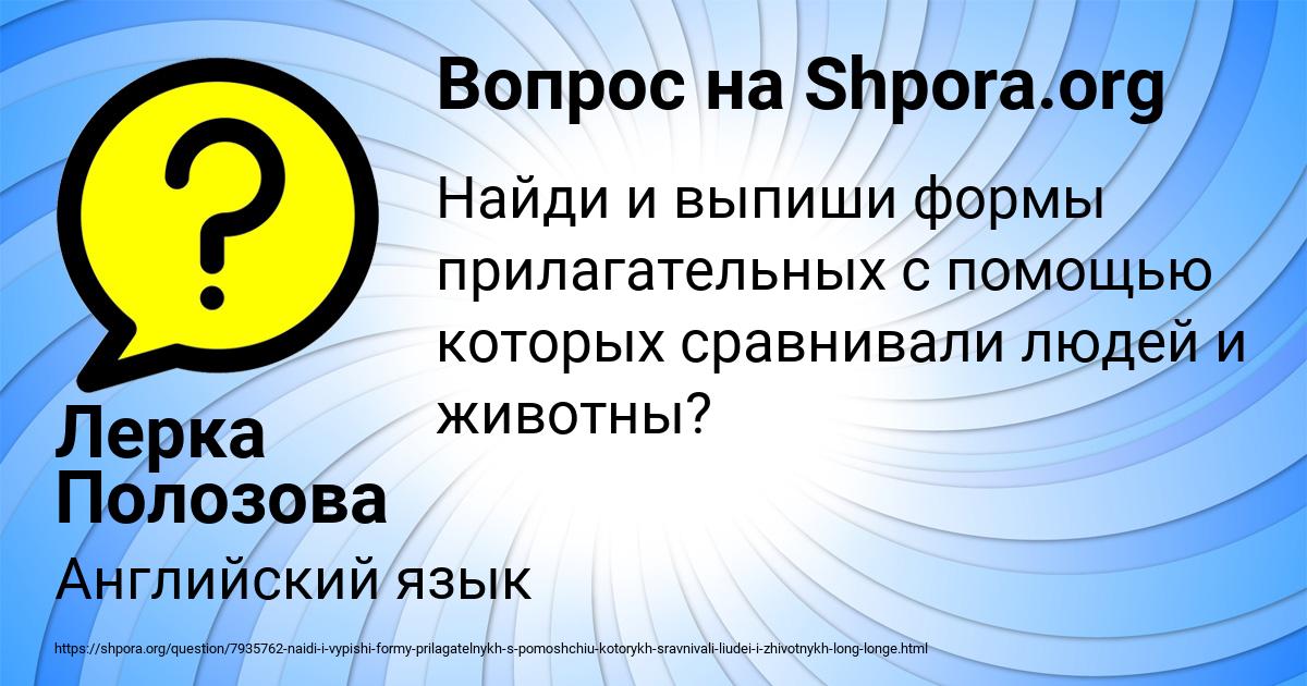 Картинка с текстом вопроса от пользователя Лерка Полозова