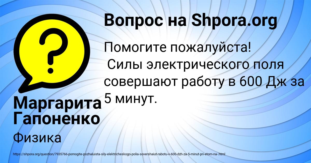 Картинка с текстом вопроса от пользователя Маргарита Гапоненко