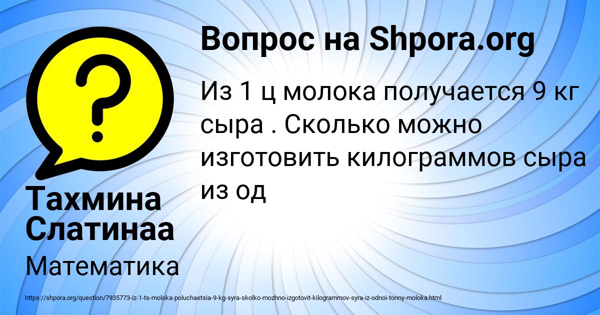 Картинка с текстом вопроса от пользователя Тахмина Слатинаа