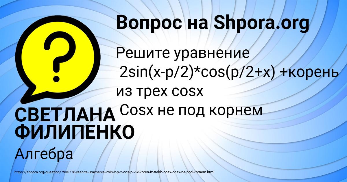 Картинка с текстом вопроса от пользователя СВЕТЛАНА ФИЛИПЕНКО