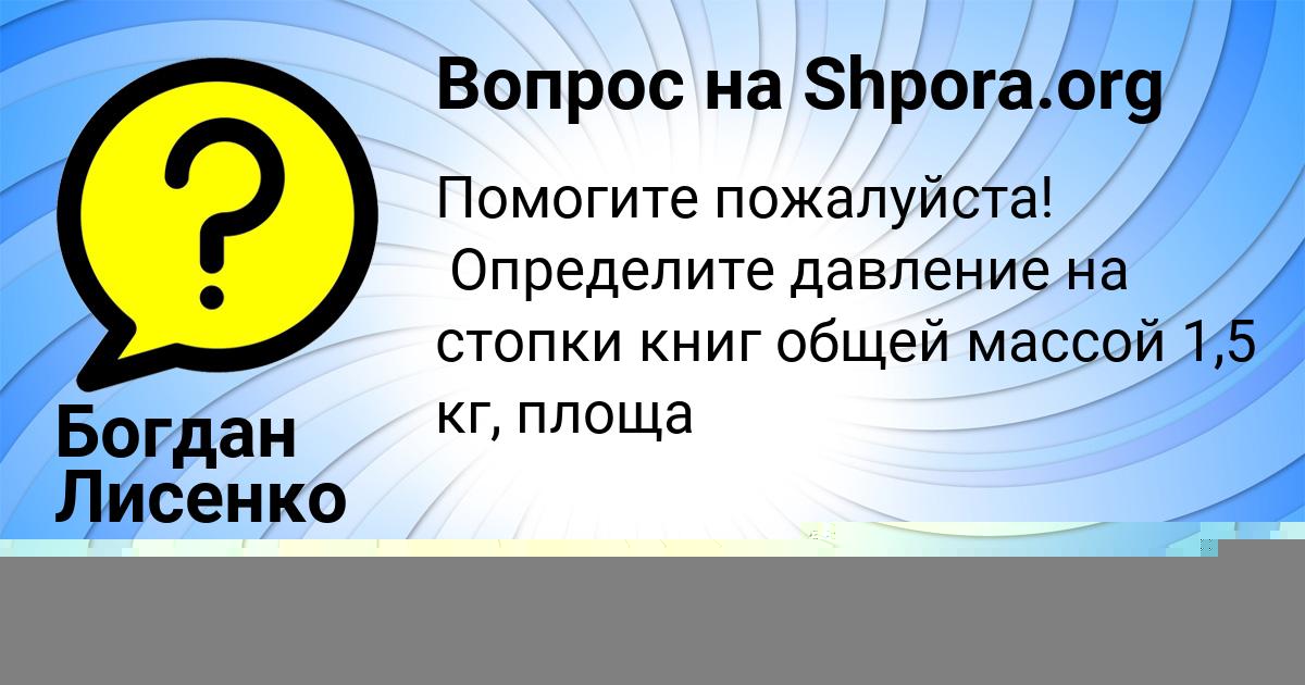 Картинка с текстом вопроса от пользователя Богдан Лисенко