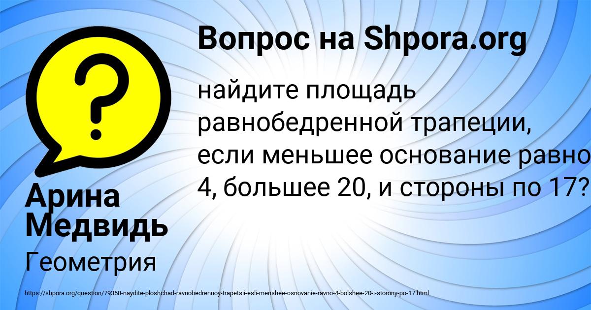 Картинка с текстом вопроса от пользователя Арина Медвидь