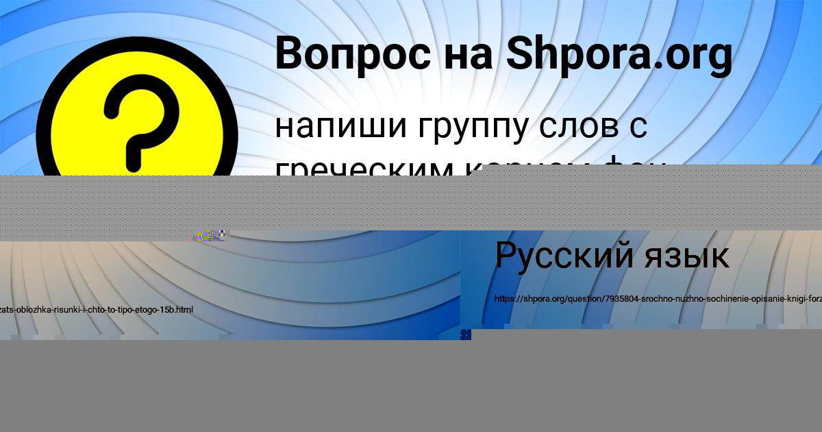 Картинка с текстом вопроса от пользователя Milena Gubareva