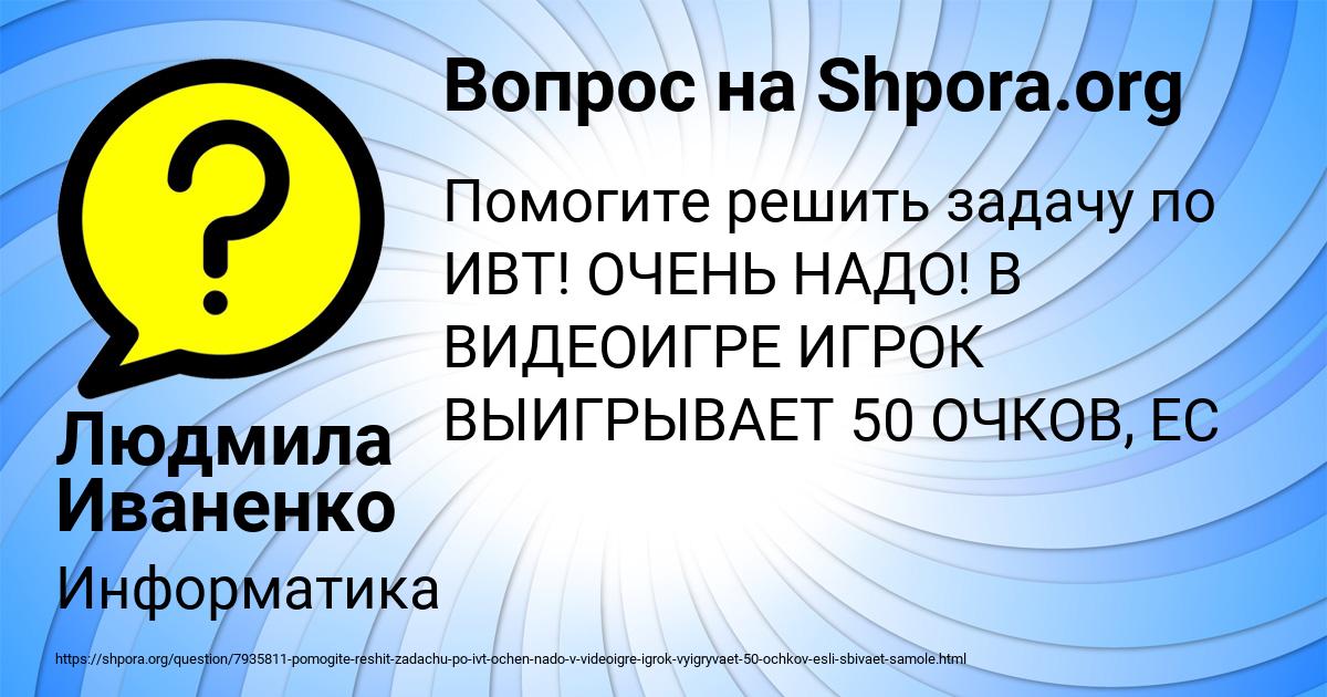 Картинка с текстом вопроса от пользователя Людмила Иваненко