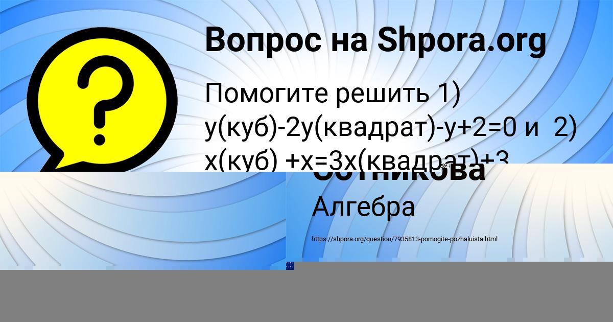 Картинка с текстом вопроса от пользователя Маша Сотникова