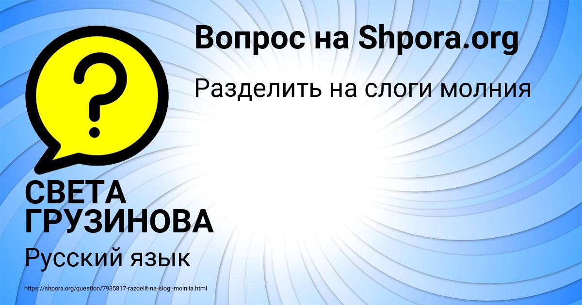 Картинка с текстом вопроса от пользователя СВЕТА ГРУЗИНОВА