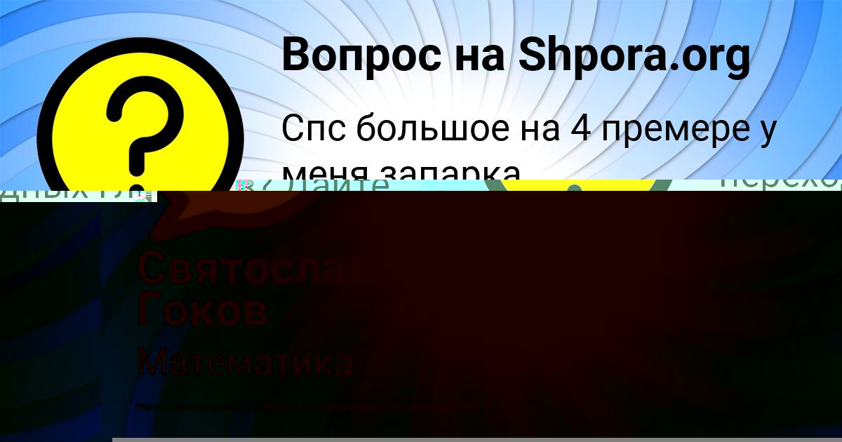 Картинка с текстом вопроса от пользователя Святослав Гоков