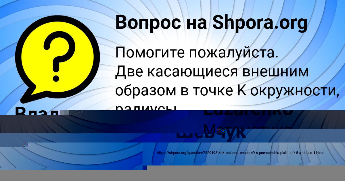 Картинка с текстом вопроса от пользователя Влад Шевчук