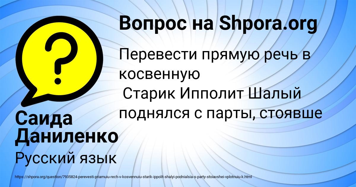 Картинка с текстом вопроса от пользователя Саида Даниленко