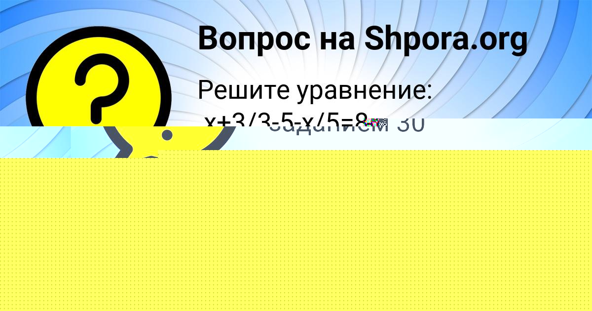 Картинка с текстом вопроса от пользователя Дамир Борисов