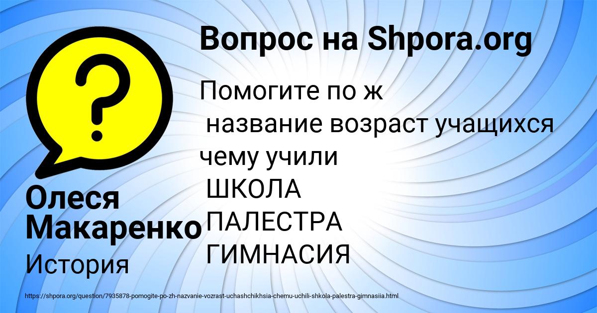 Картинка с текстом вопроса от пользователя Олеся Макаренко