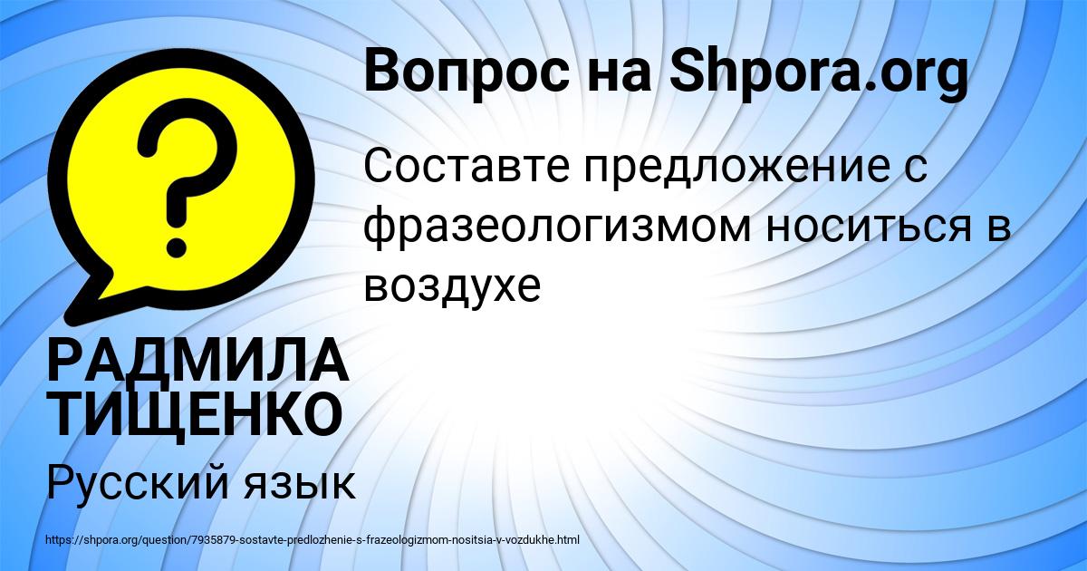 Картинка с текстом вопроса от пользователя РАДМИЛА ТИЩЕНКО