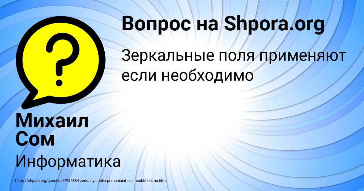 Картинка с текстом вопроса от пользователя Михаил Сом