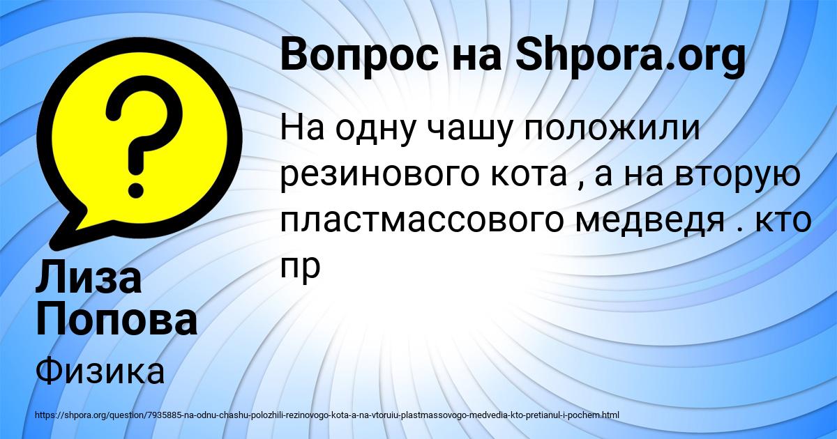 Картинка с текстом вопроса от пользователя Лиза Попова