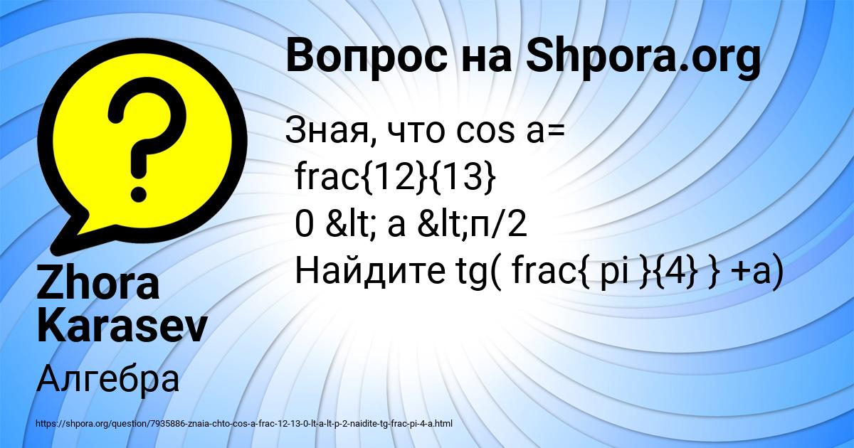 Картинка с текстом вопроса от пользователя Zhora Karasev