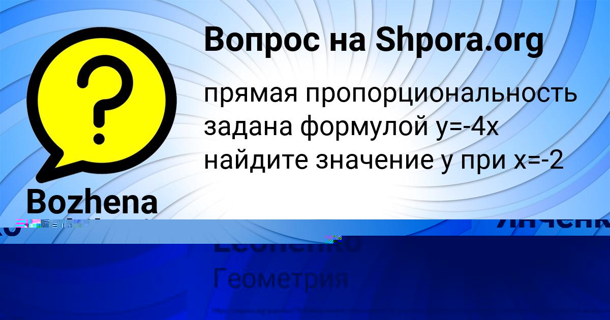 Картинка с текстом вопроса от пользователя Lera Leonenko