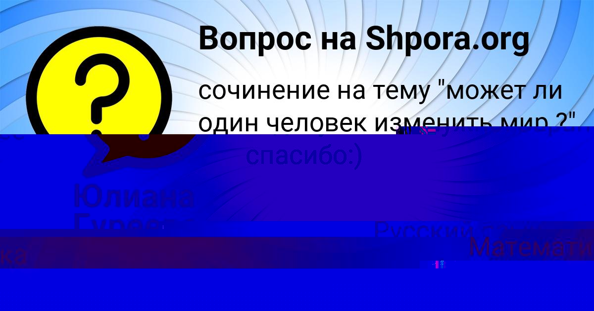Картинка с текстом вопроса от пользователя Юлиана Гуреева