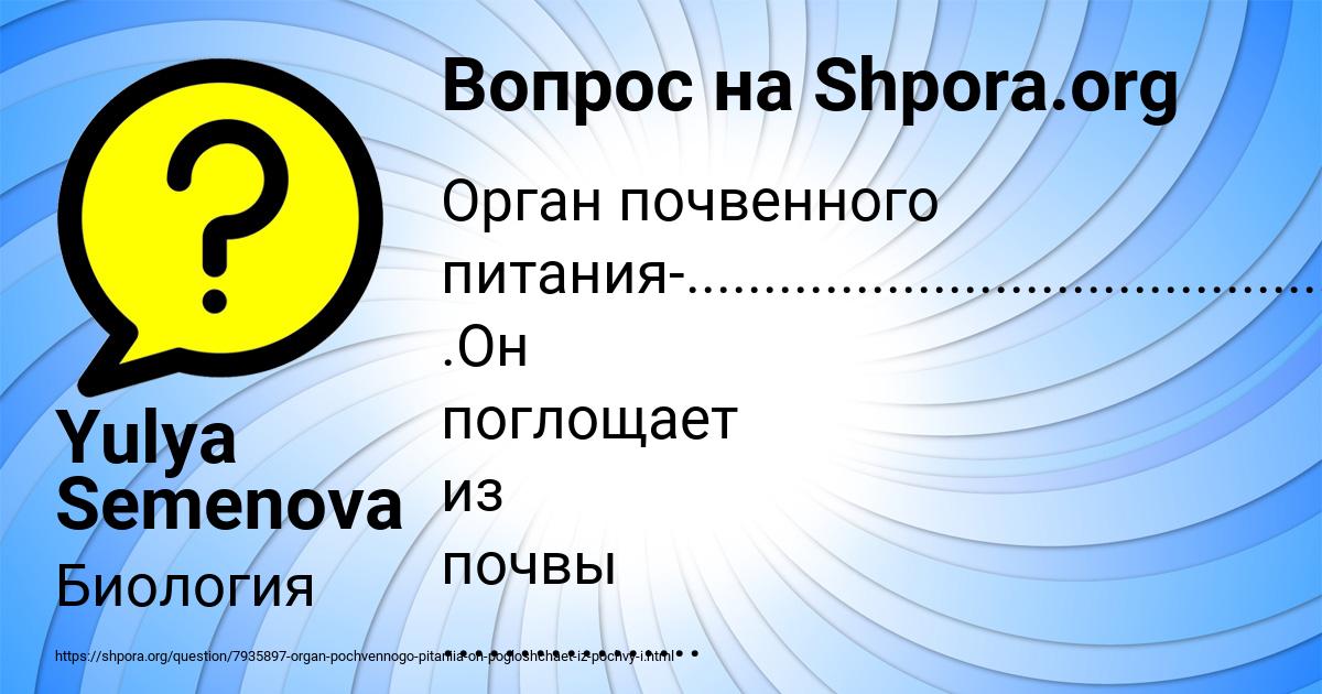 Картинка с текстом вопроса от пользователя Yulya Semenova