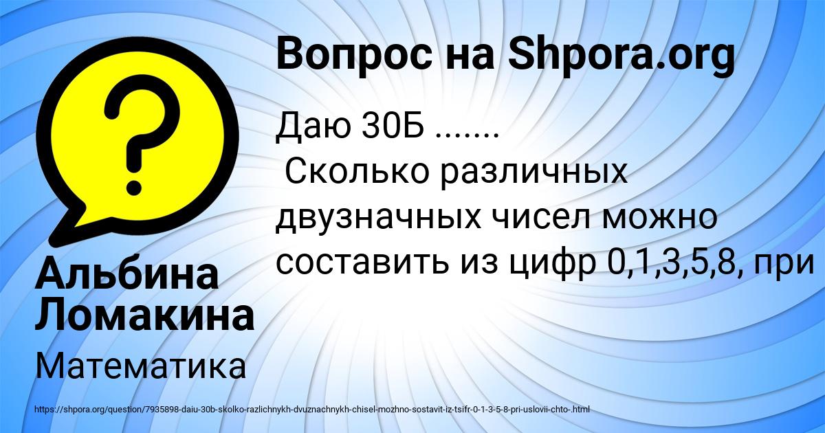 Картинка с текстом вопроса от пользователя Альбина Ломакина