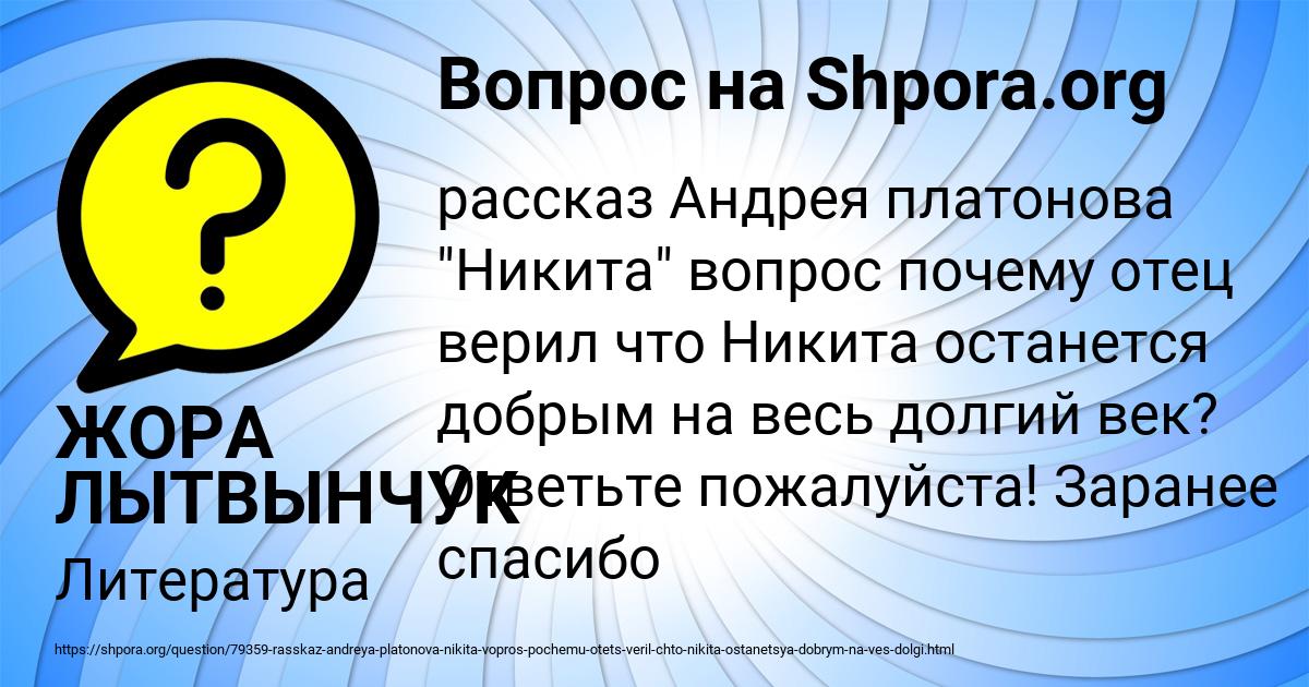 Картинка с текстом вопроса от пользователя ЖОРА ЛЫТВЫНЧУК