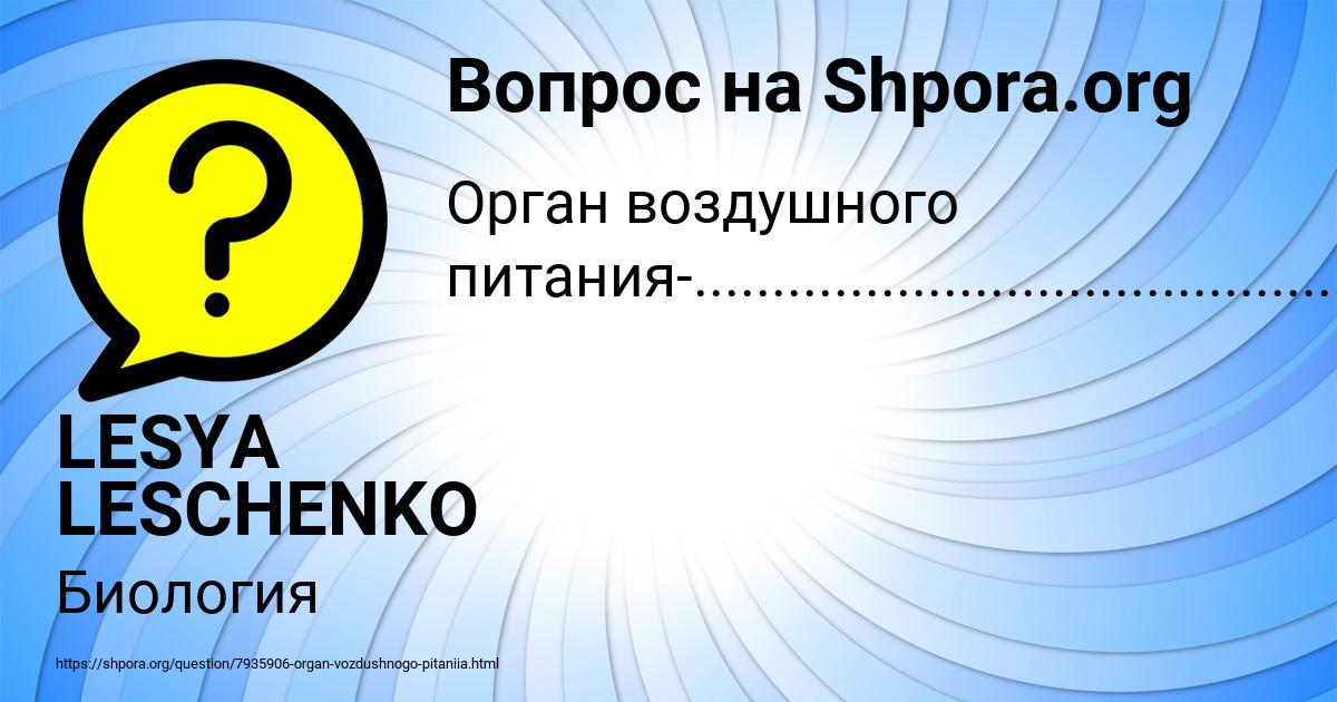 Картинка с текстом вопроса от пользователя LESYA LESCHENKO