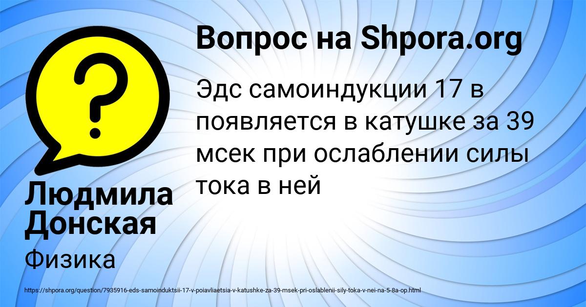 Картинка с текстом вопроса от пользователя Людмила Донская
