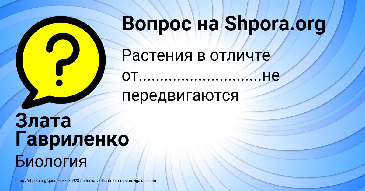 Картинка с текстом вопроса от пользователя Злата Гавриленко