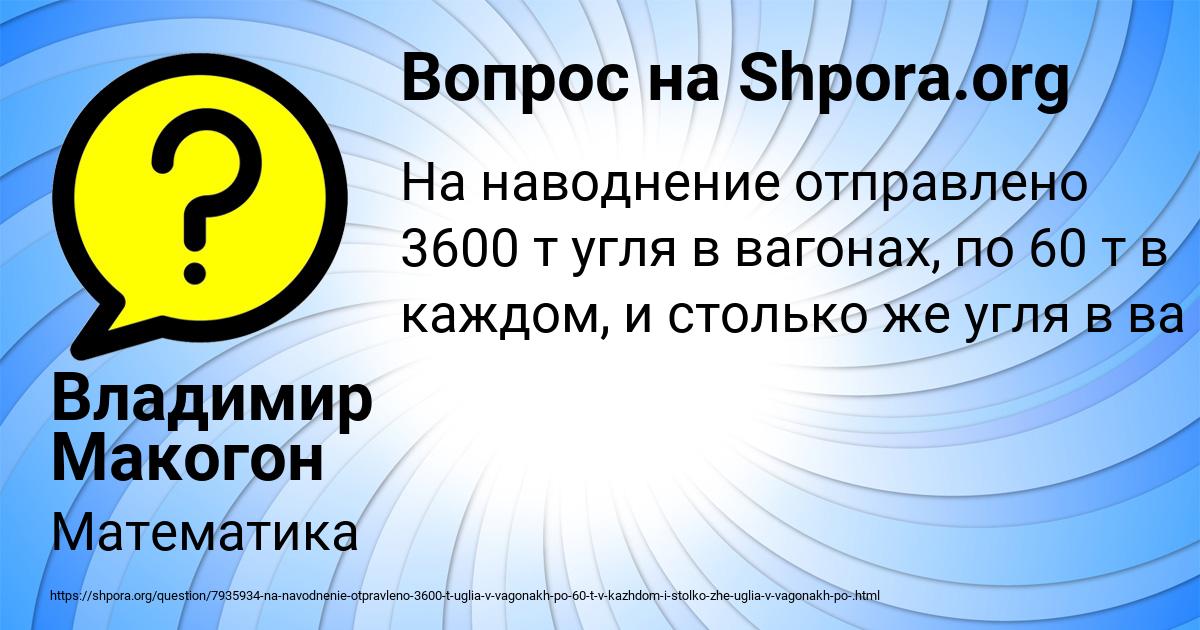 Картинка с текстом вопроса от пользователя Владимир Макогон