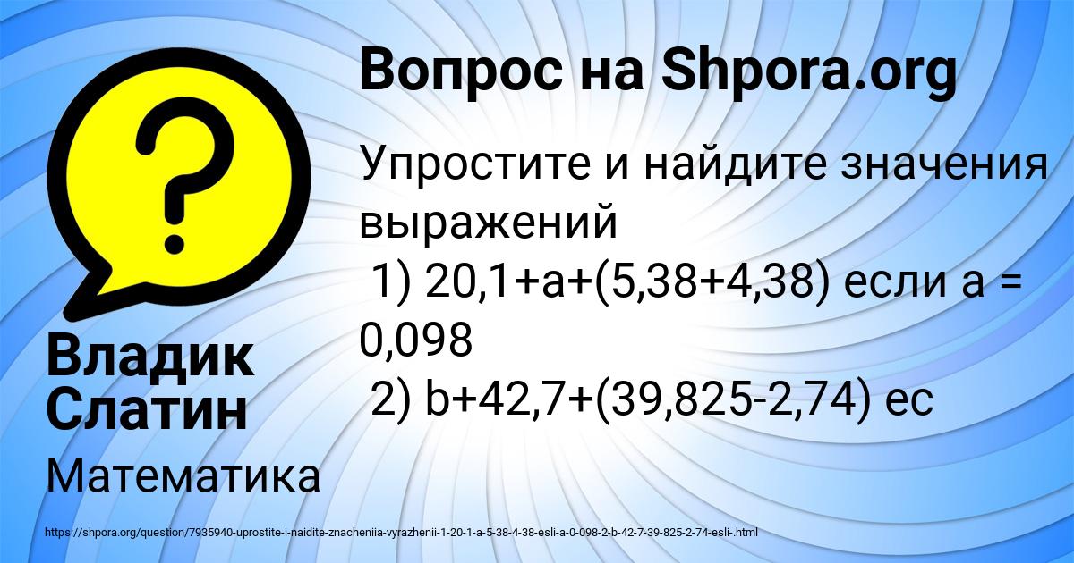 Картинка с текстом вопроса от пользователя Владик Слатин