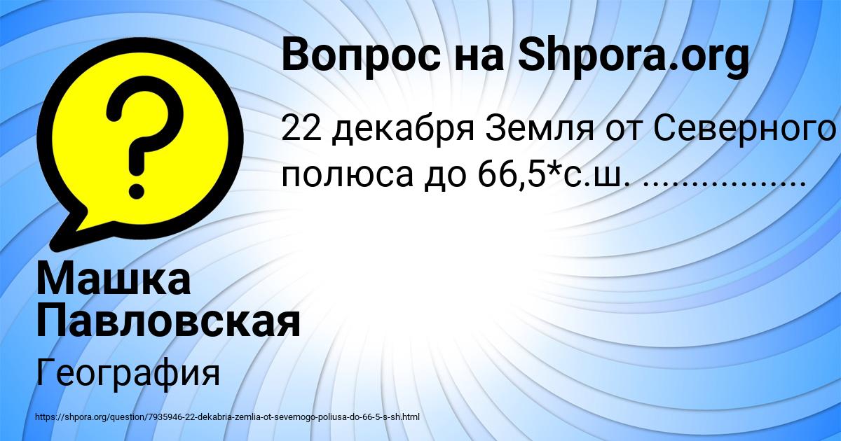 Картинка с текстом вопроса от пользователя Машка Павловская