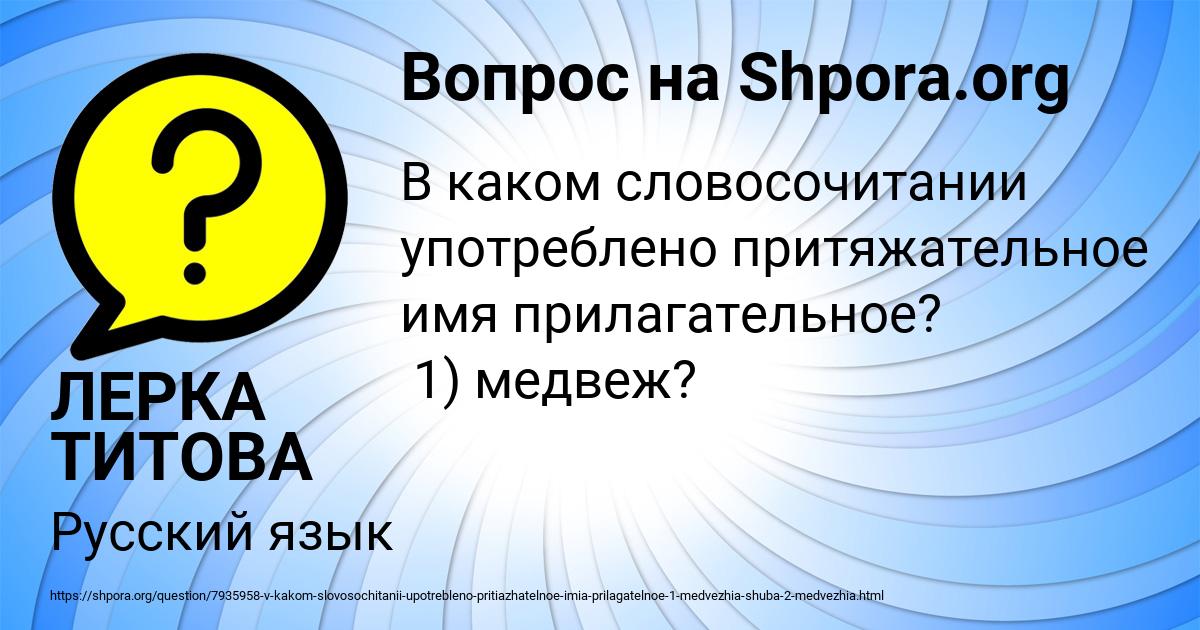 Картинка с текстом вопроса от пользователя ЛЕРКА ТИТОВА