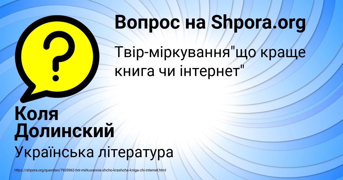 Картинка с текстом вопроса от пользователя Коля Долинский