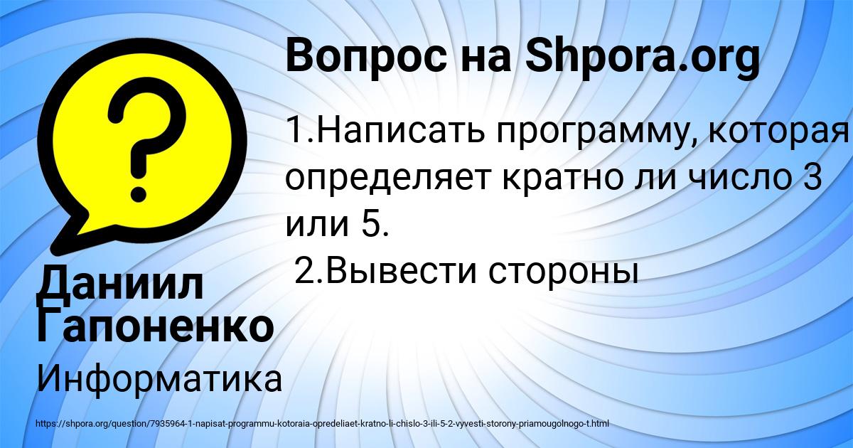 Картинка с текстом вопроса от пользователя Даниил Гапоненко